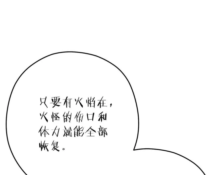 第222话 圈养火怪39