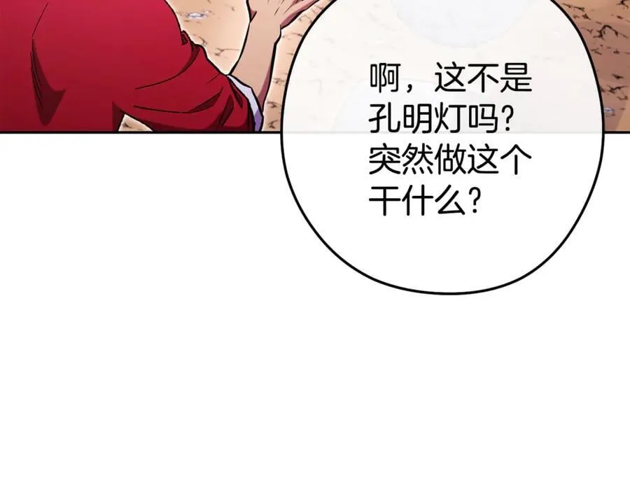 第197话 孔明灯223