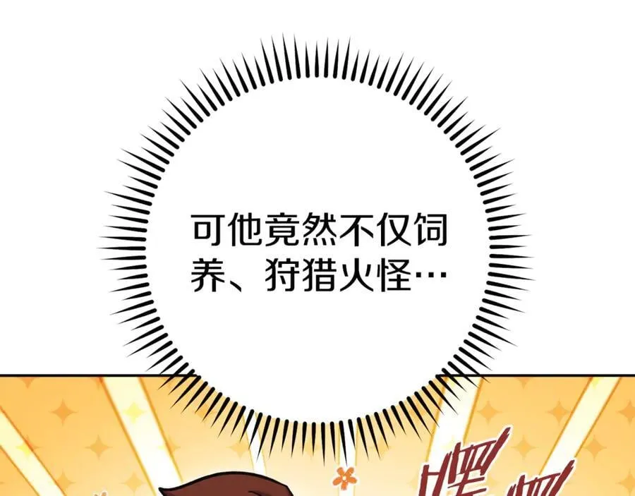 第223话 美味火怪肉210