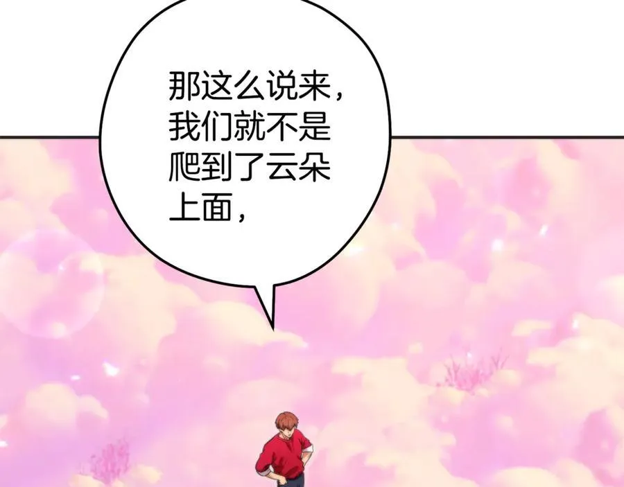 第199话 抵达天堂142