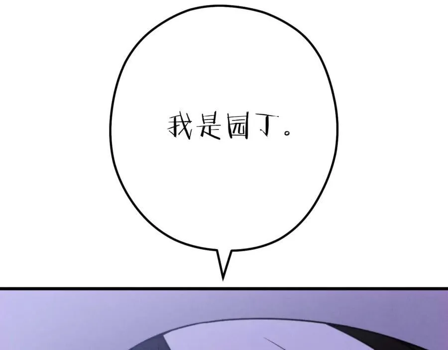 第209话 我是园丁233