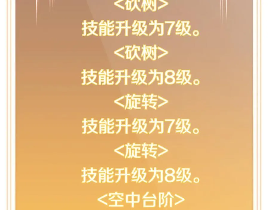 第218话 疯狂升级65