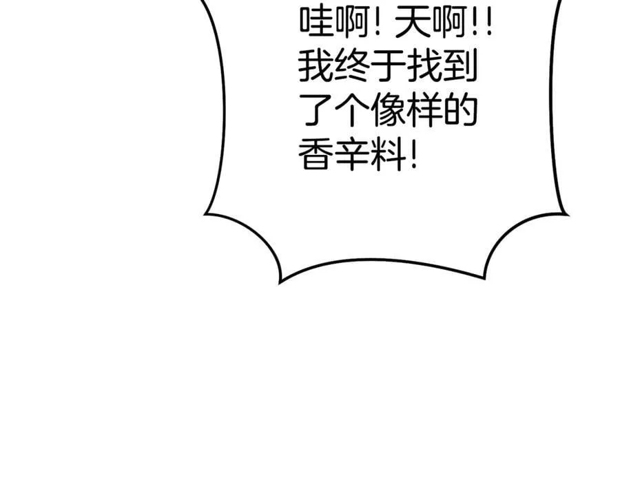 第196话 新的香辛料174