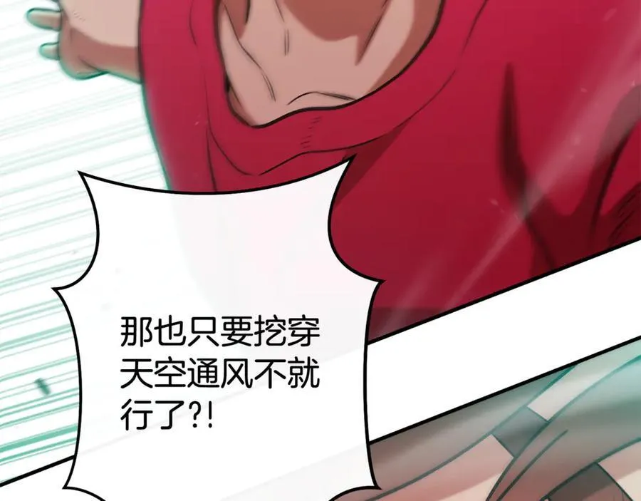 第207话 挖穿天空153
