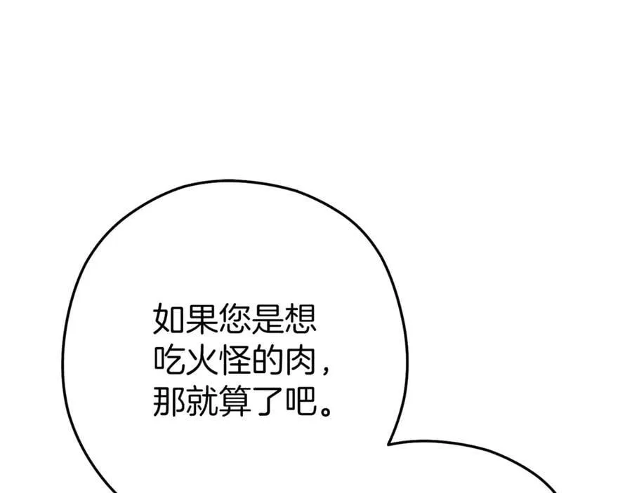 第223话 美味火怪肉5