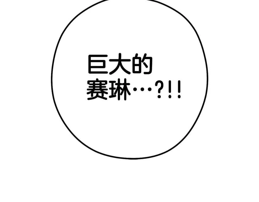 第225话 收服赛琳234