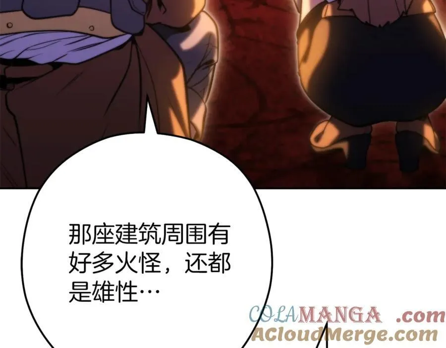 第222话 圈养火怪200
