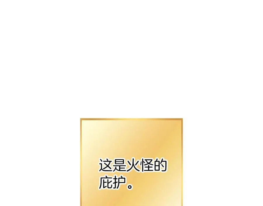 第222话 圈养火怪162