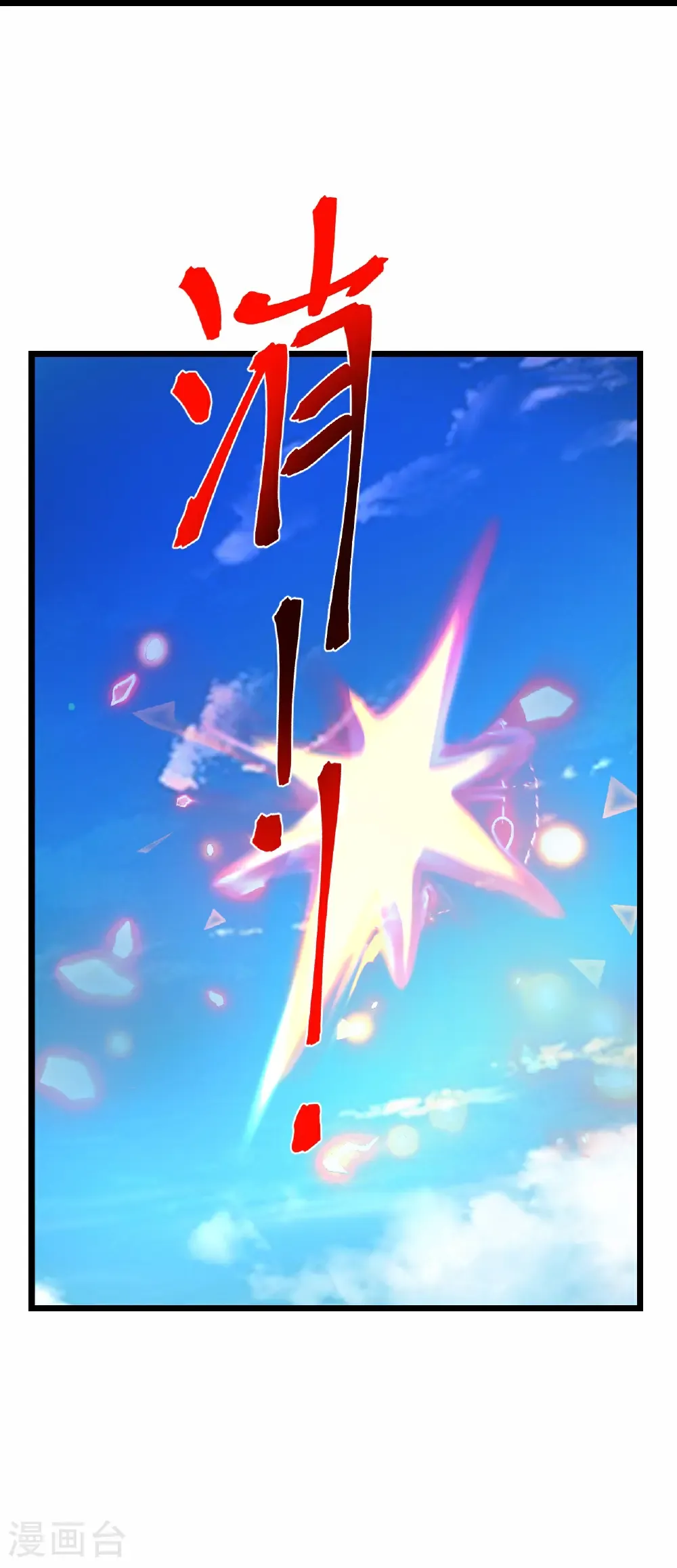 第721话 下界的蚂蚁59