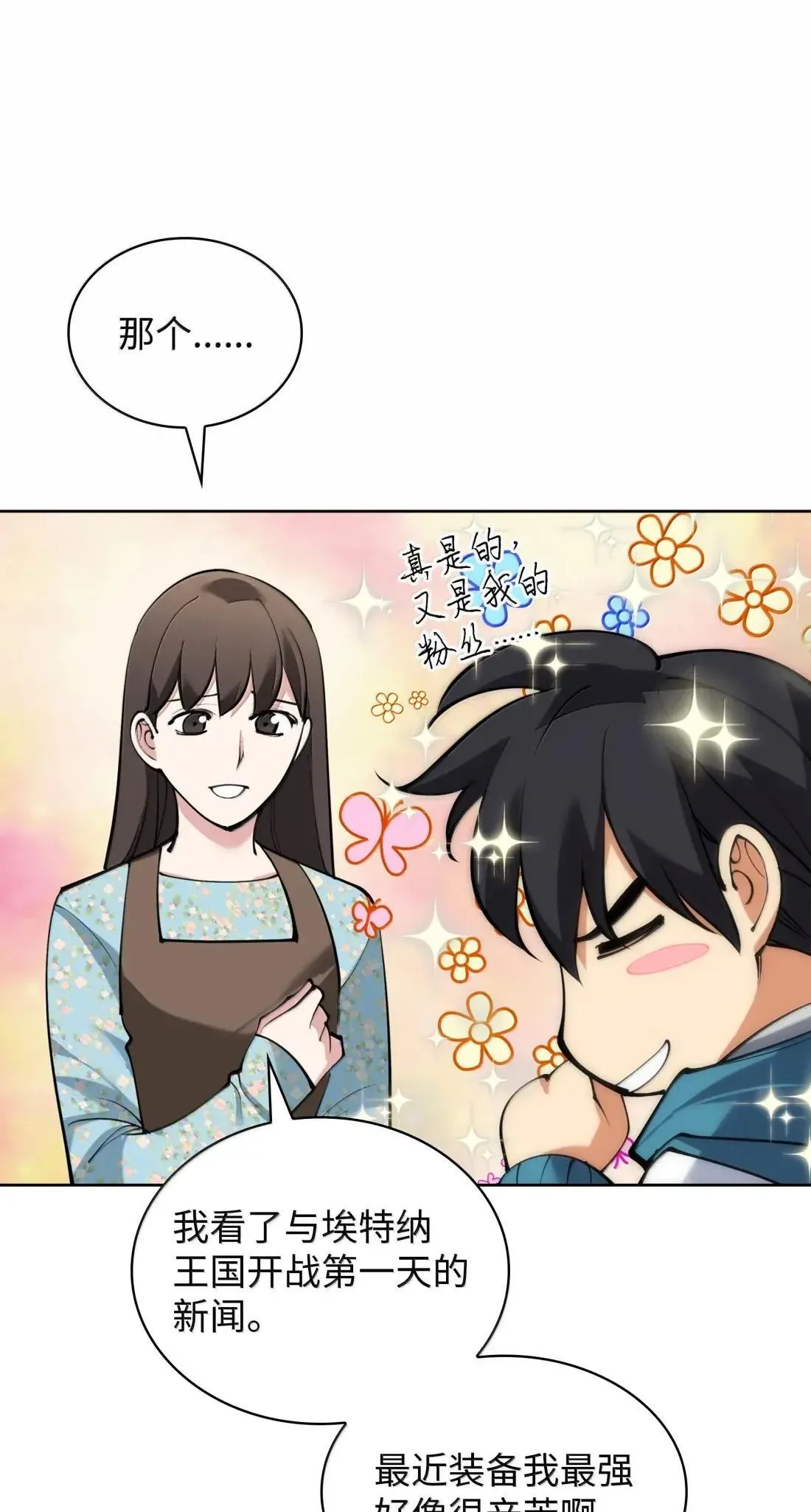 267 没有格里德的战争12