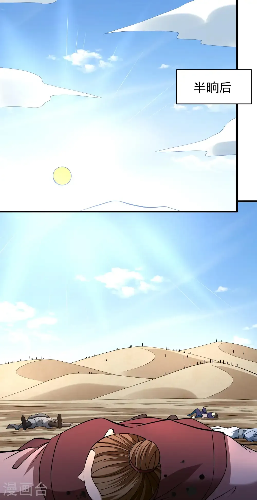 第316话3 荒漠血池（3）25