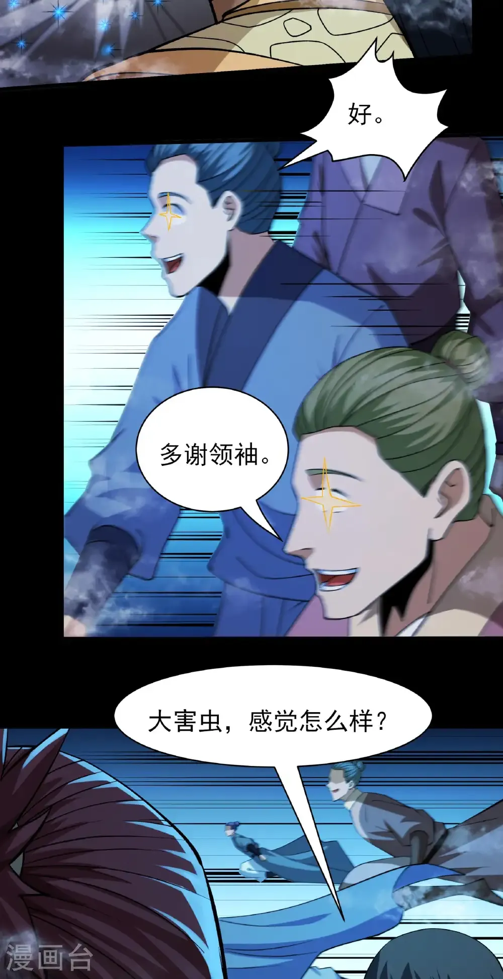 第320话1 问道（1）17