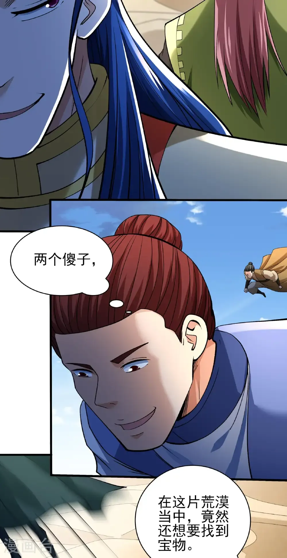 第316话1 荒漠血池（1）14