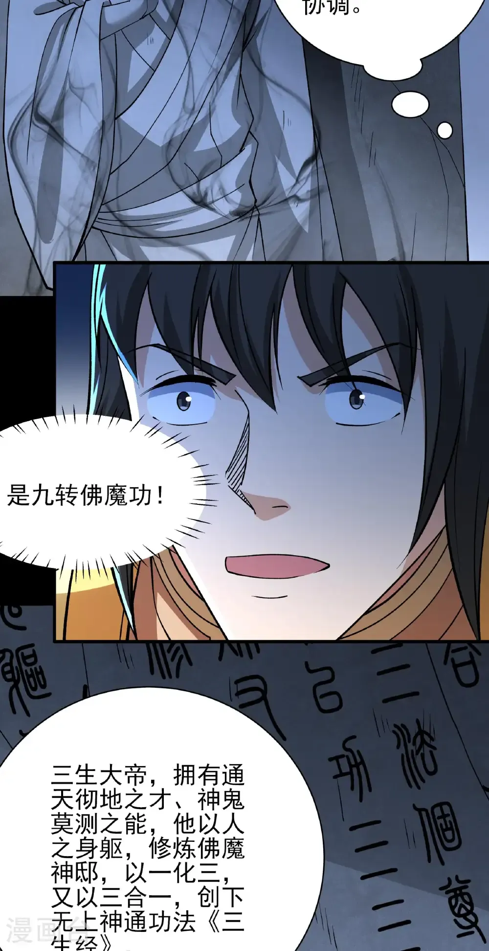 第320话2 问道（2）18