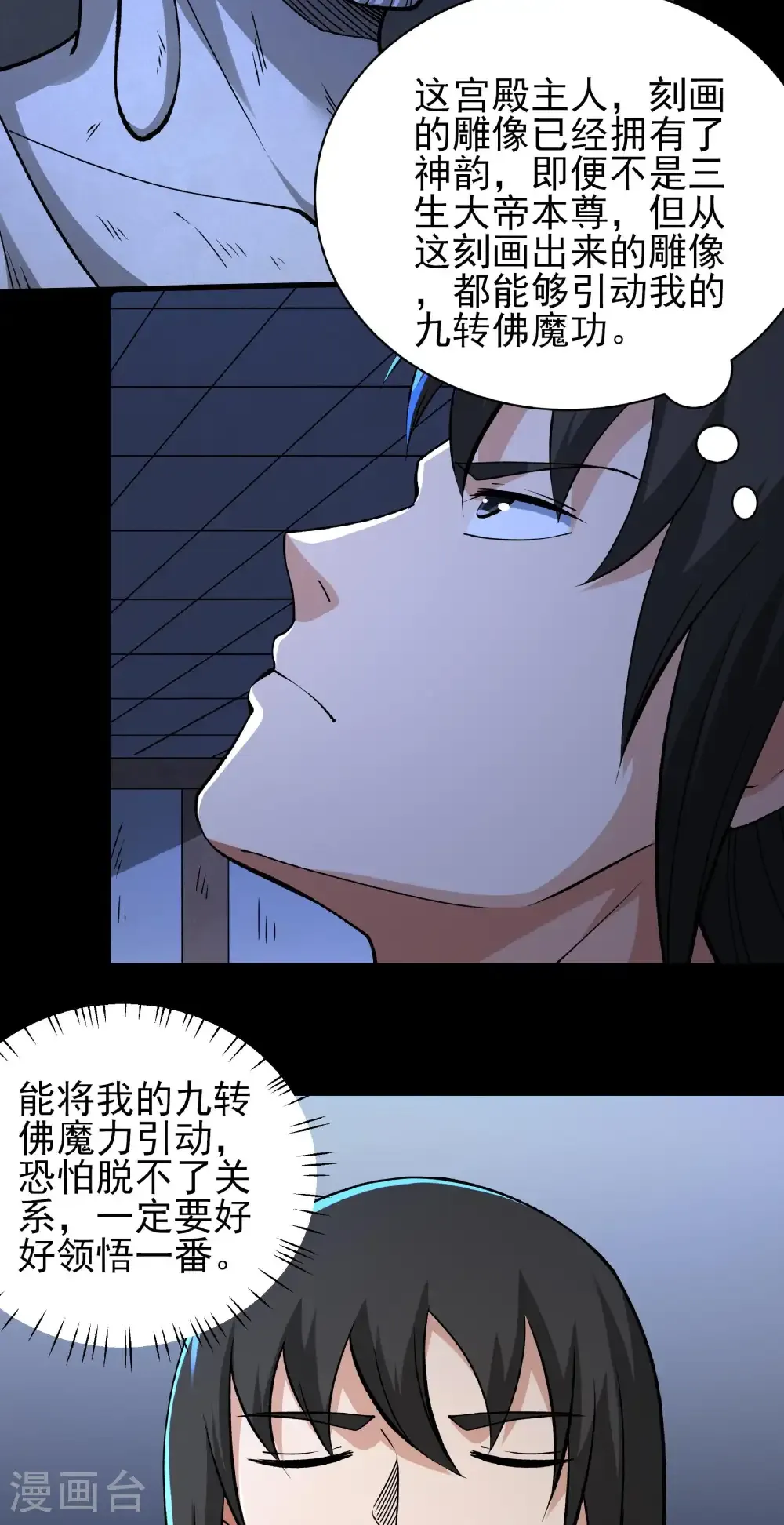 第321话1 彼岸路（1）6