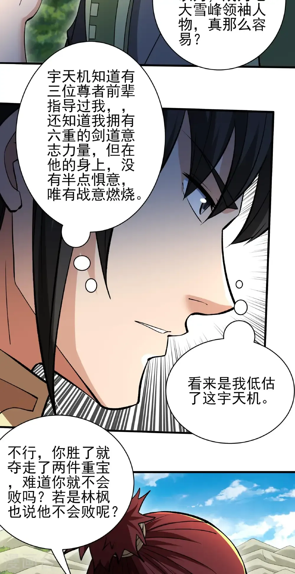第313话3 苏醒的血脉（3）27