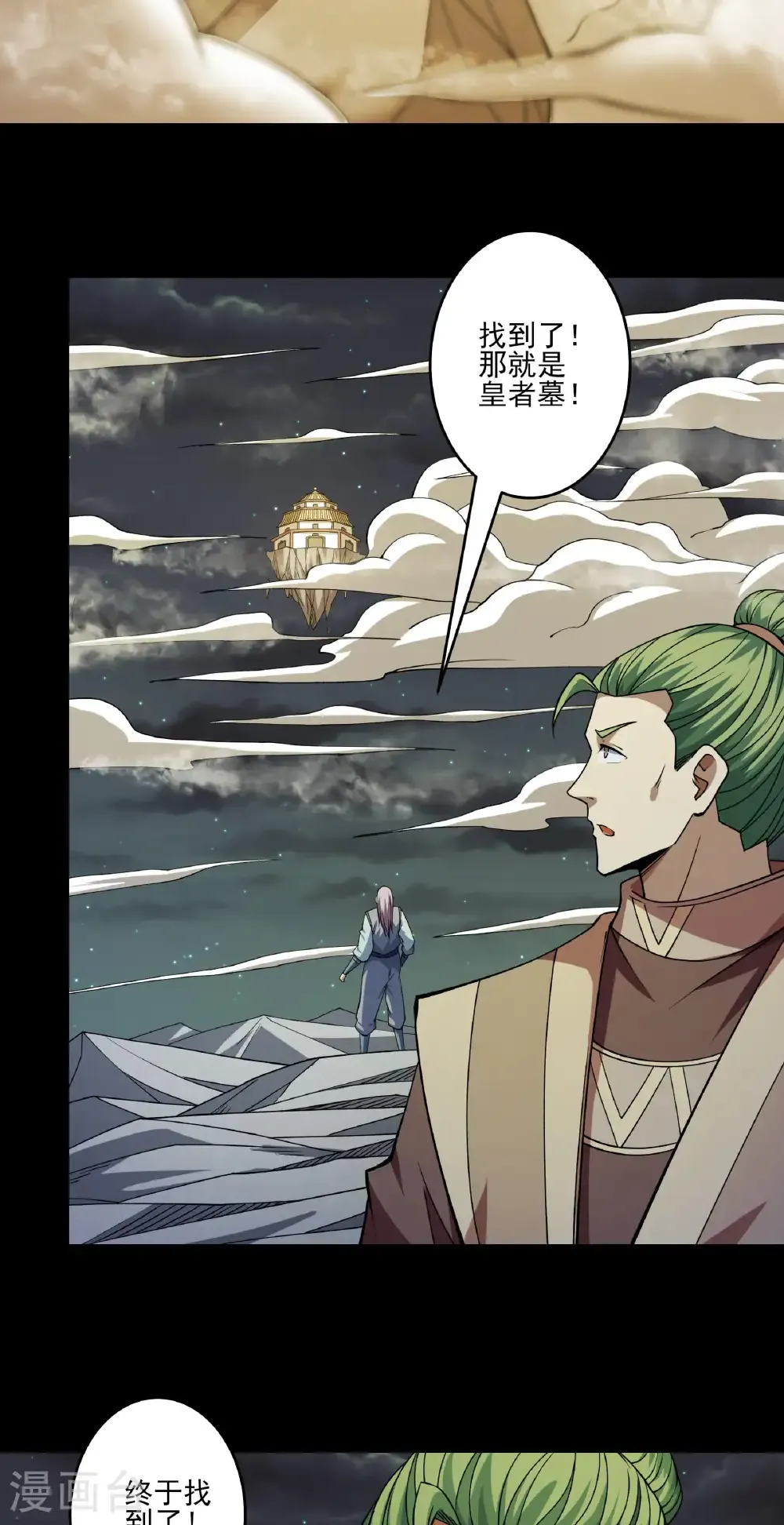 第319话1 皇者墓地（1）20