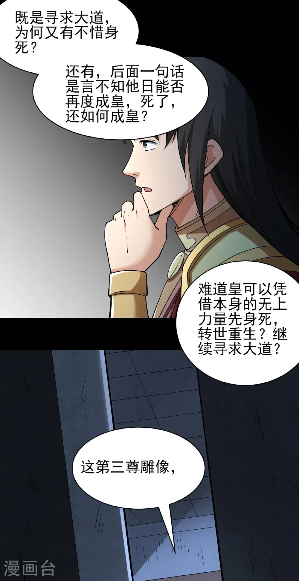 第320话2 问道（2）16