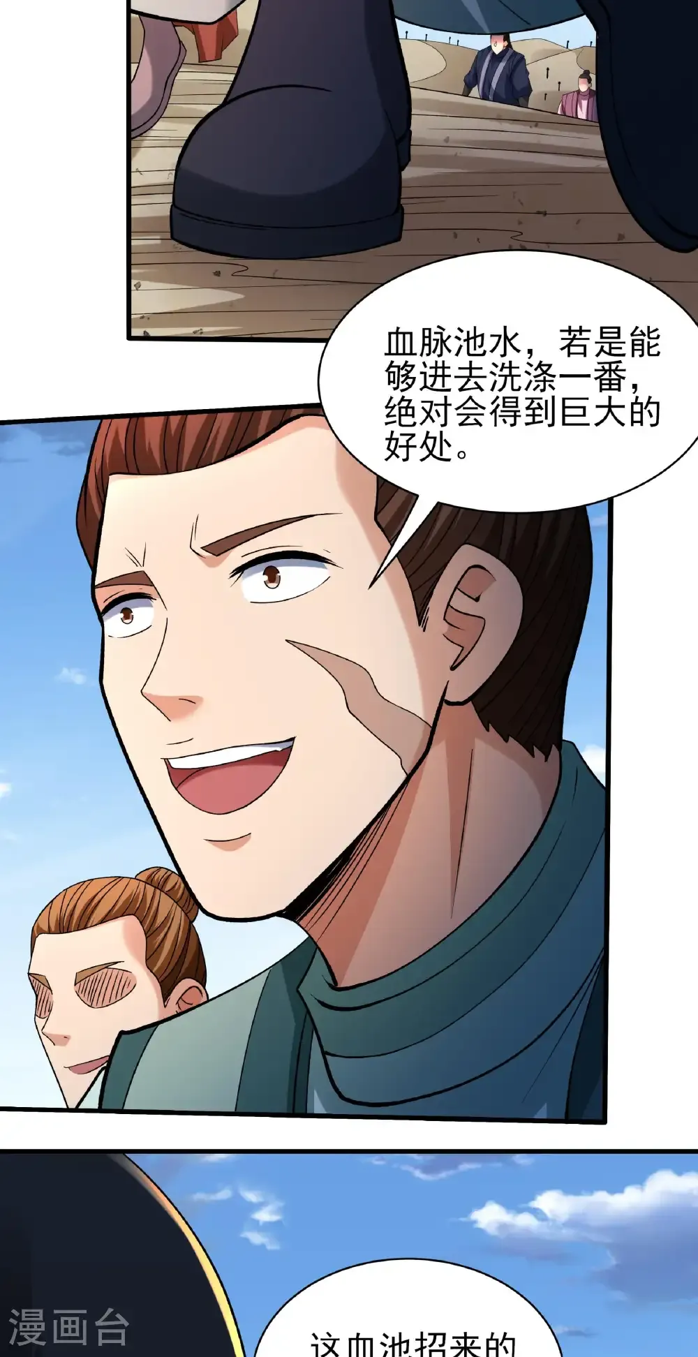 第316话3 荒漠血池（3）18