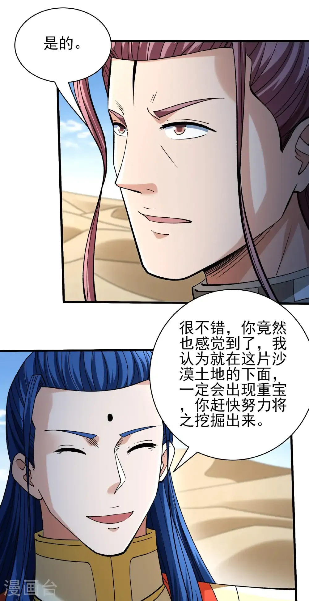 第316话1 荒漠血池（1）9