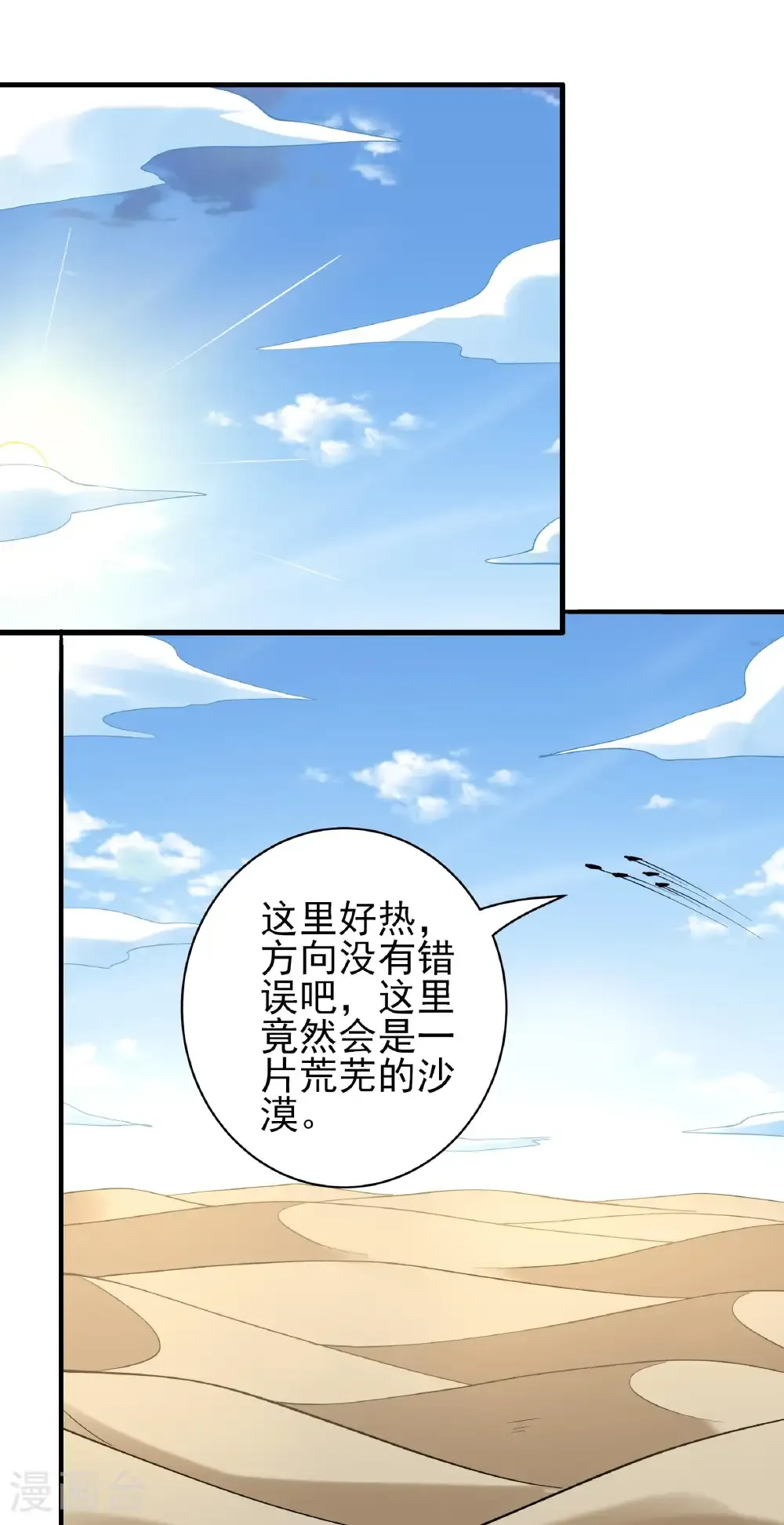 第316话1 荒漠血池（1）16