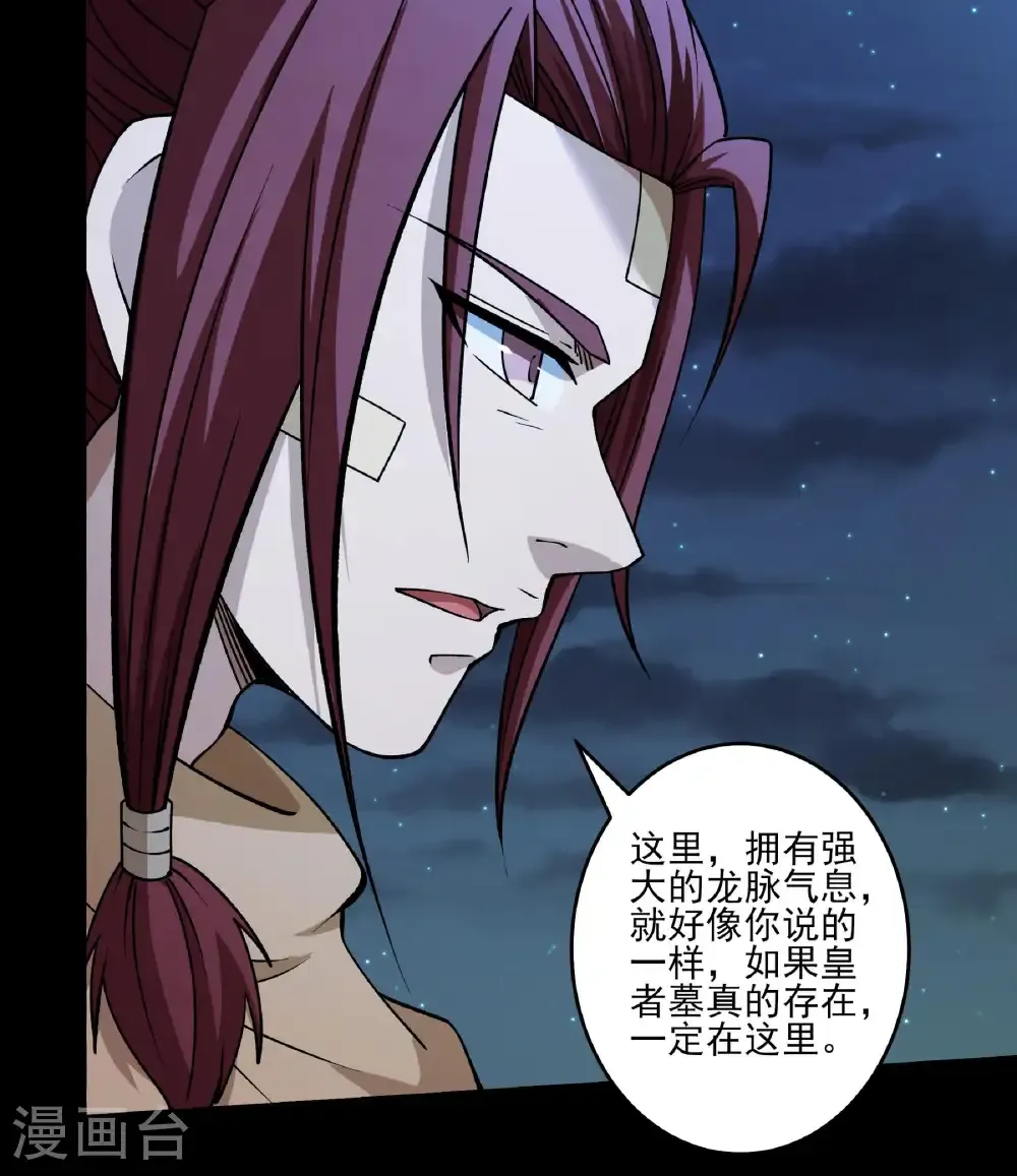 第319话1 皇者墓地（1）8