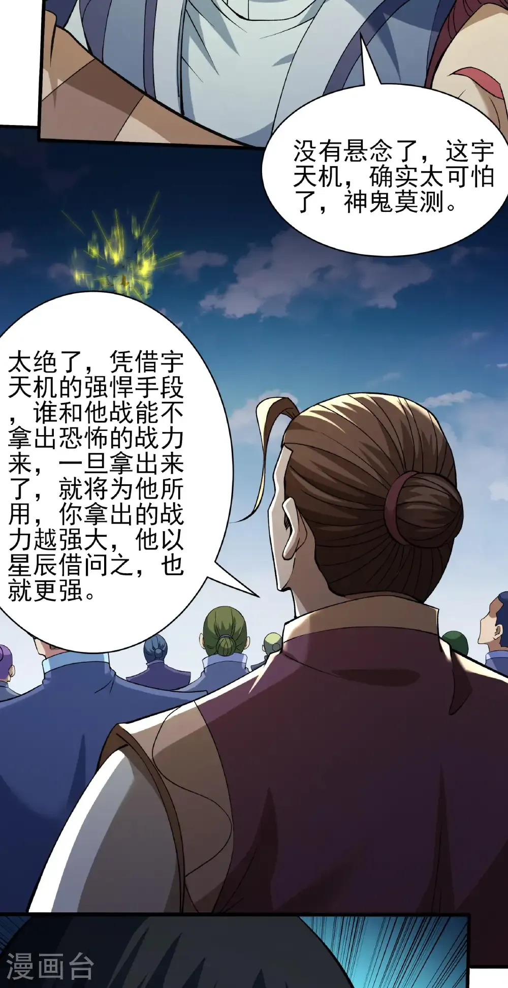 第314话3 领袖（3）6