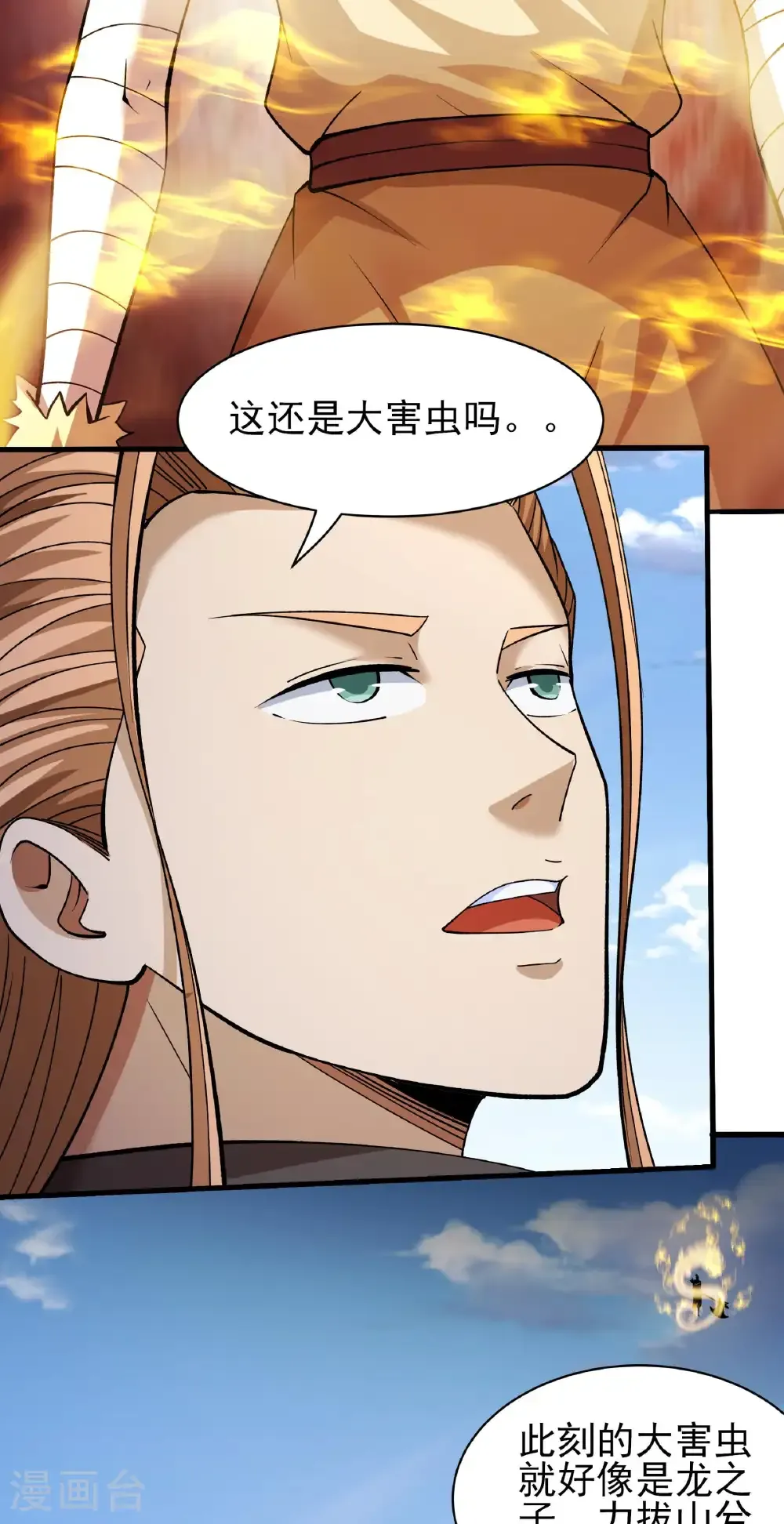 第317话1 霸气的大害虫（1）4