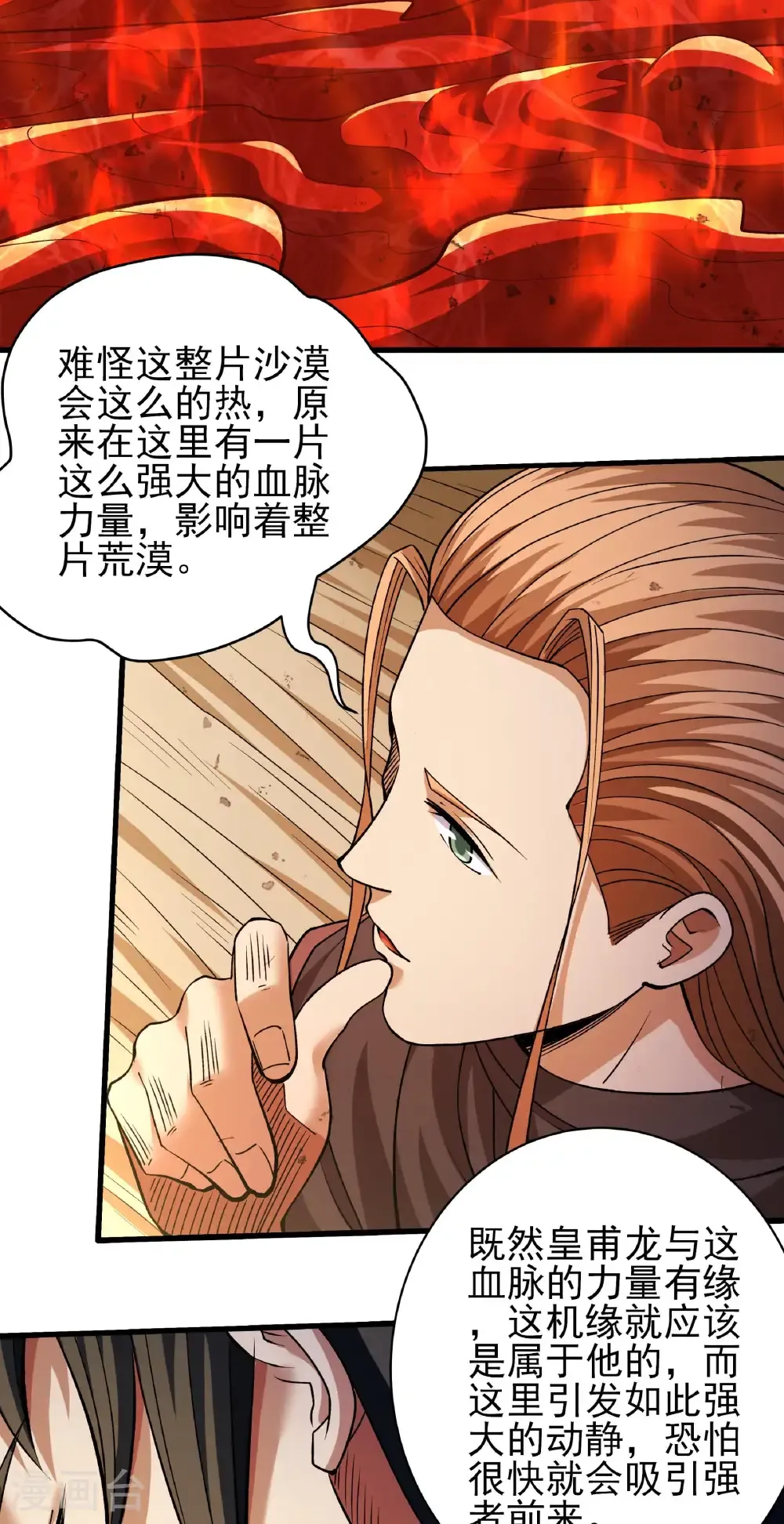 第316话2 荒漠血池（2）6