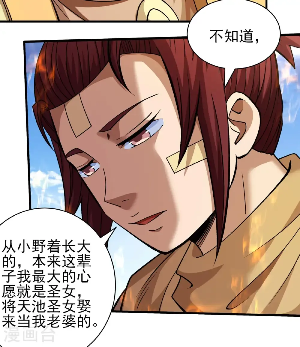 第317话1 霸气的大害虫（1）8