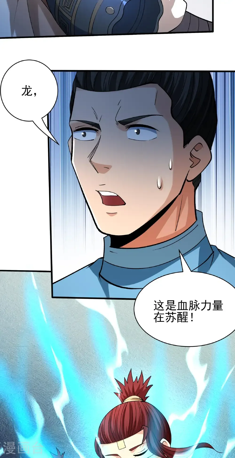 第313话1 苏醒的血脉（1）17