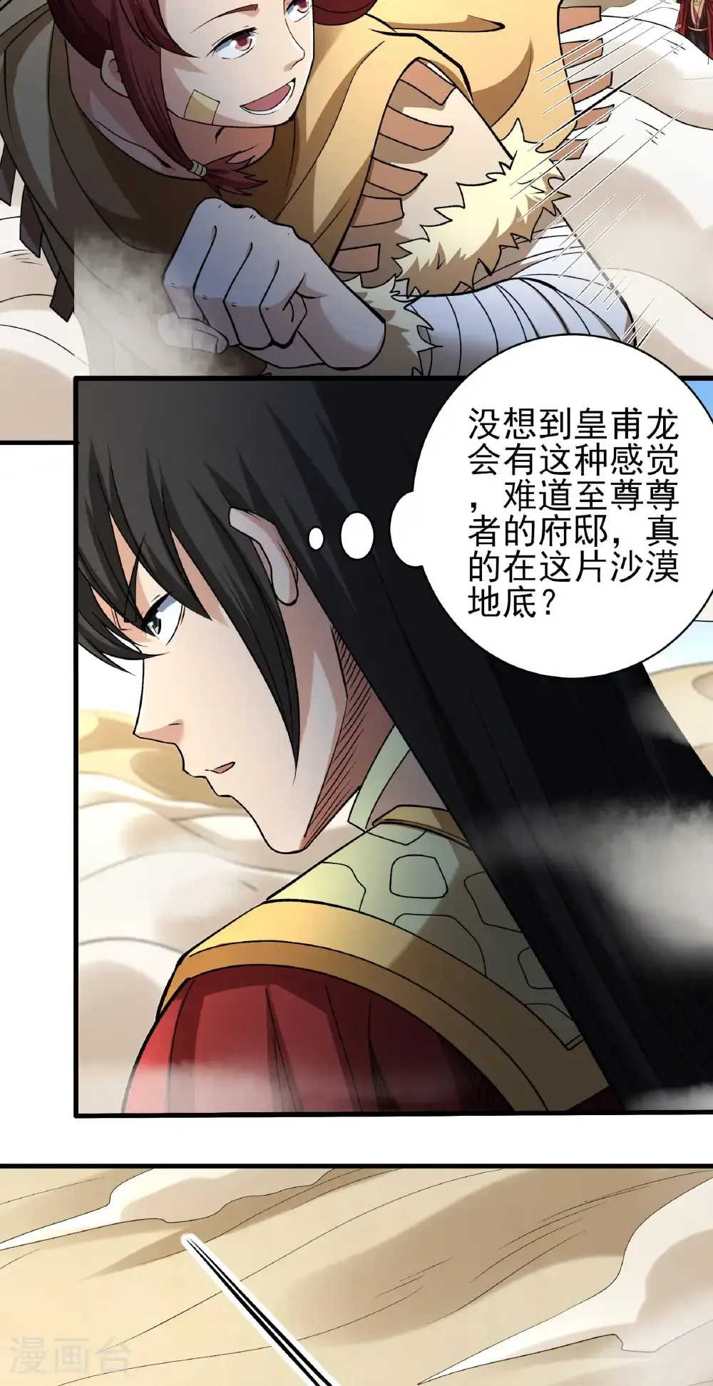 第316话1 荒漠血池（1）24
