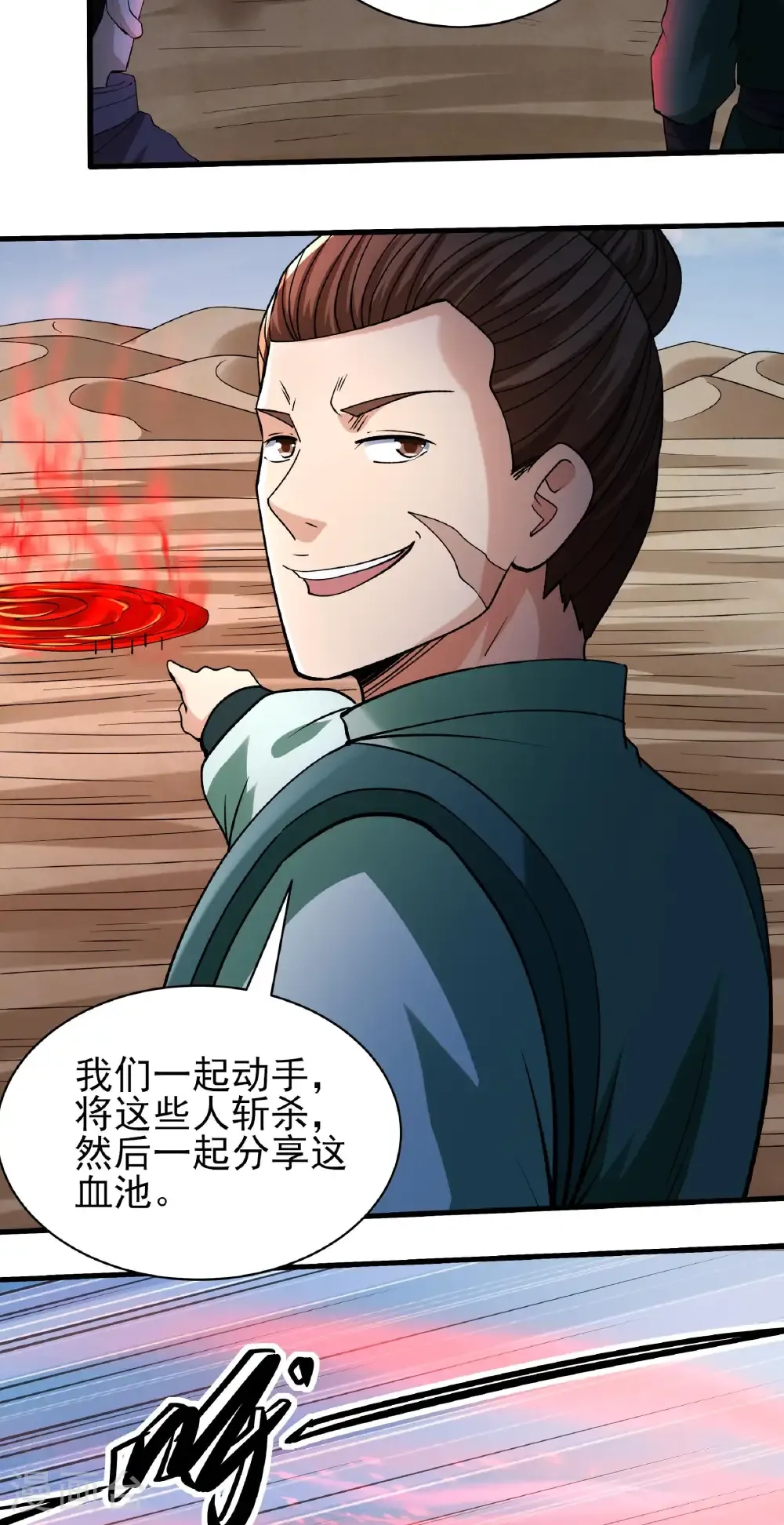 第316话3 荒漠血池（3）20
