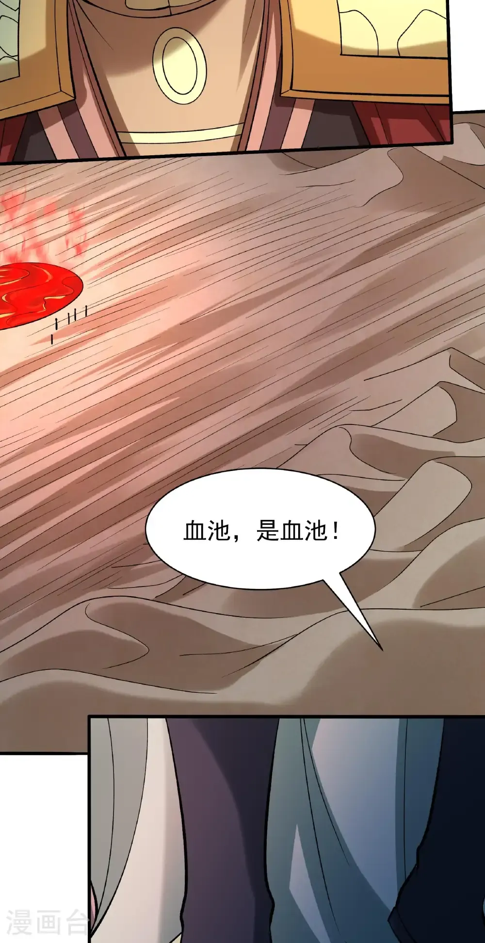 第316话3 荒漠血池（3）17