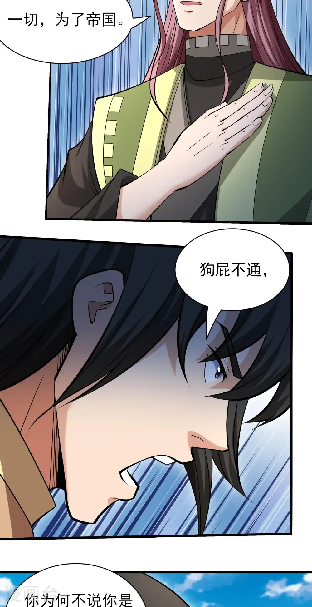 第313话3 苏醒的血脉（3）21