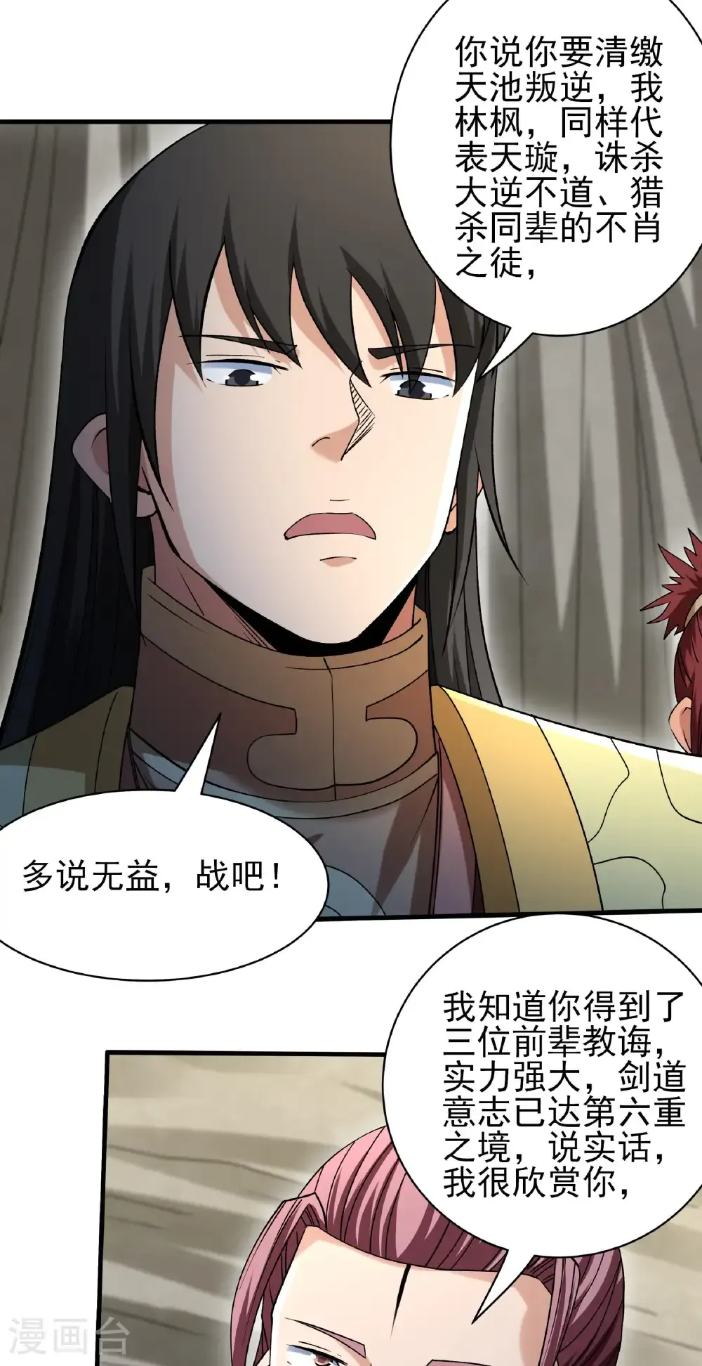 第313话3 苏醒的血脉（3）23