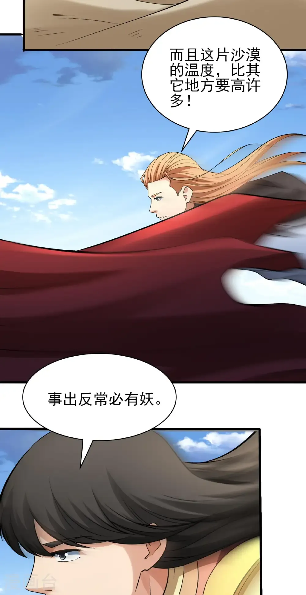 第316话1 荒漠血池（1）17