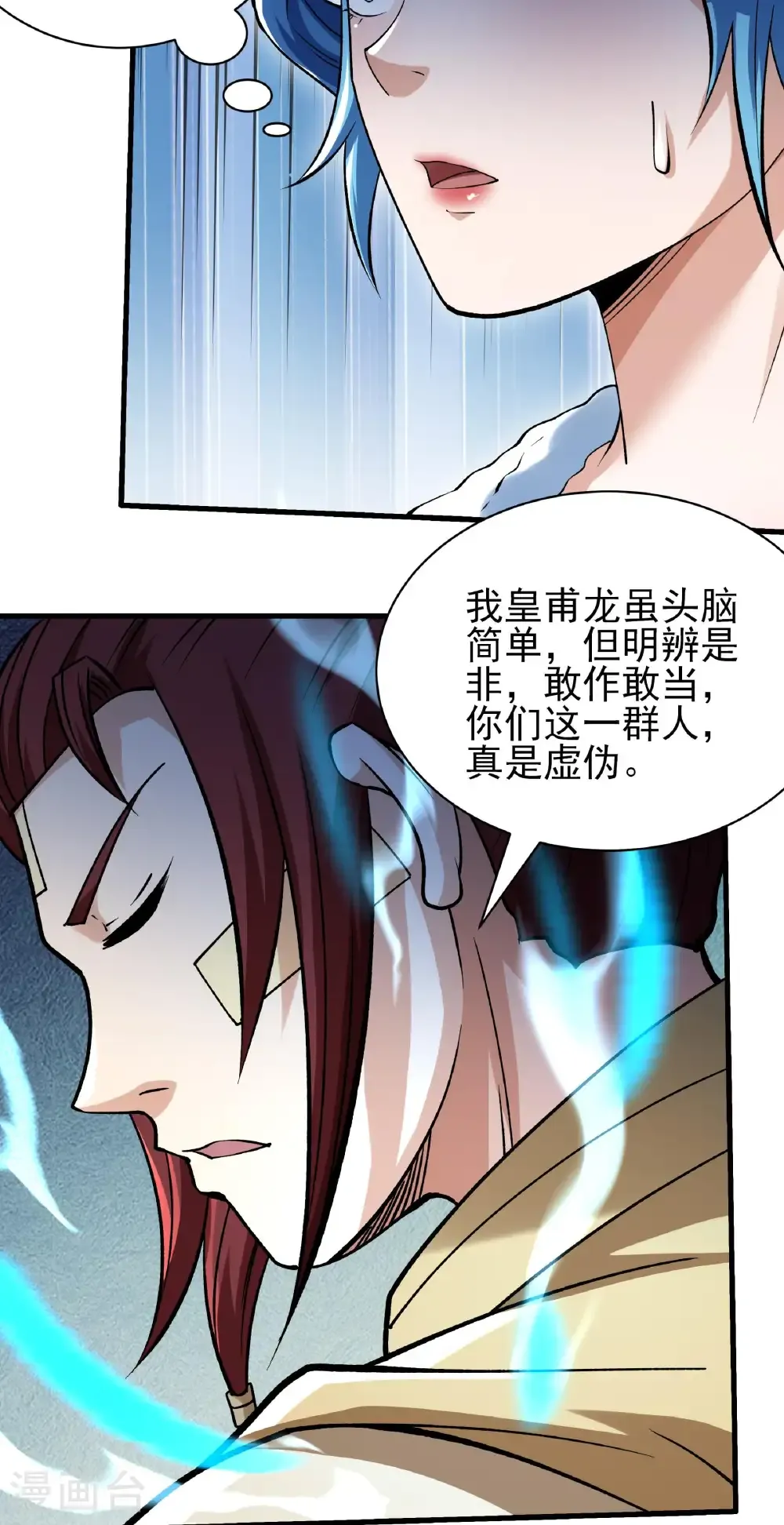 第313话1 苏醒的血脉（1）24