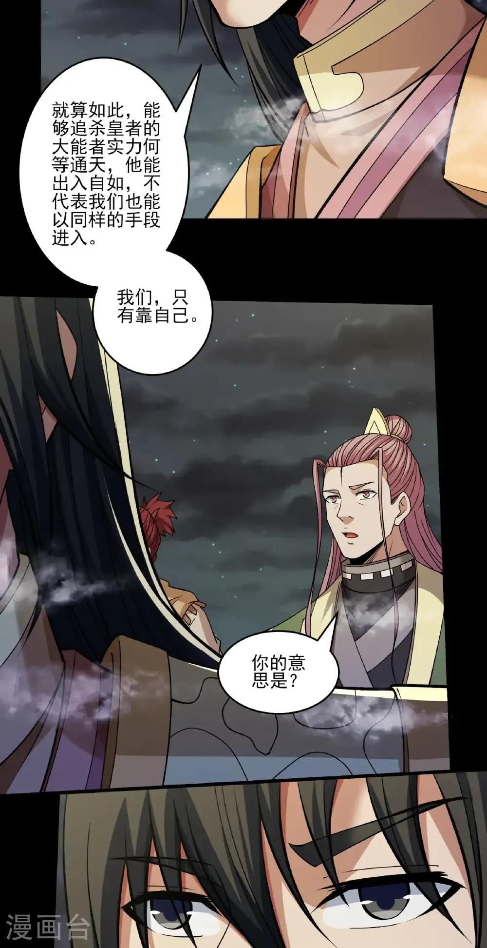 第319话2 皇者墓地（2）20