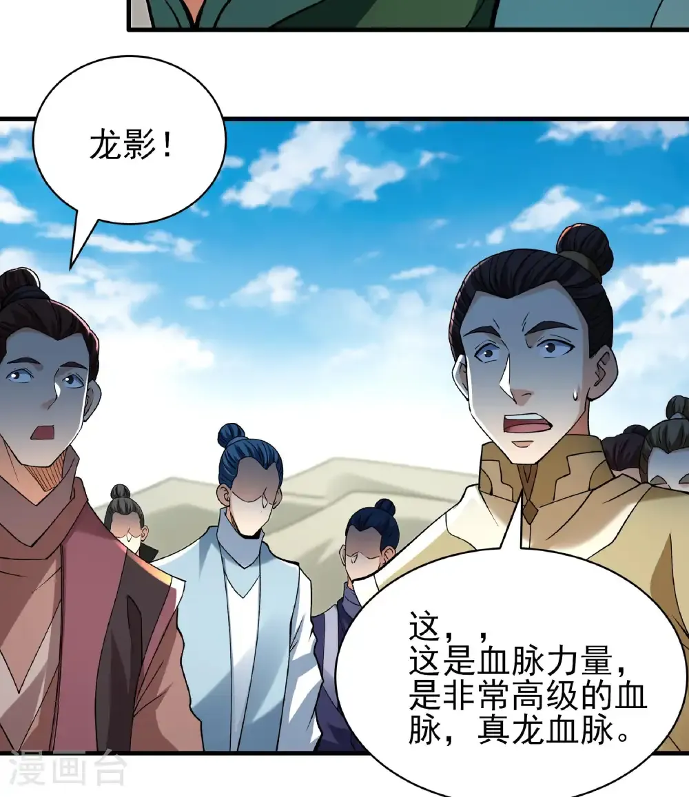 第313话1 苏醒的血脉（1）22