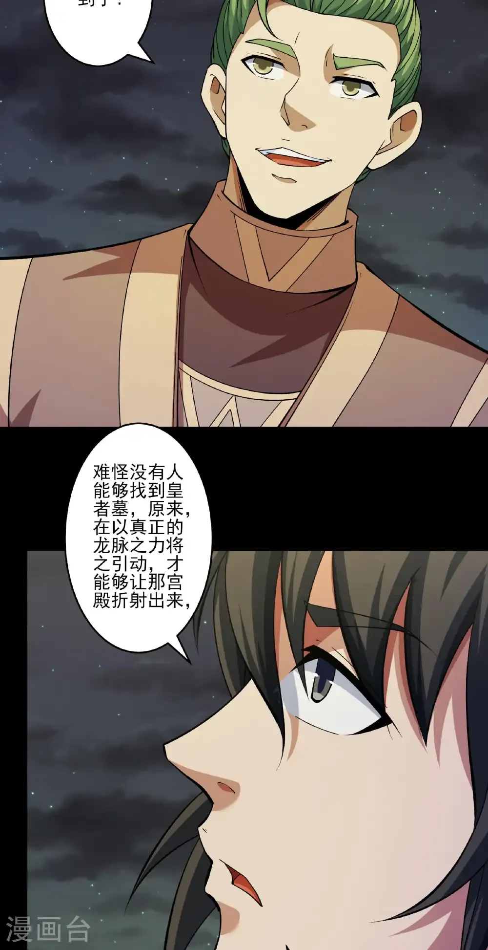 第319话1 皇者墓地（1）21