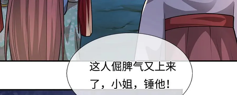 第362话 无知的爬虫22