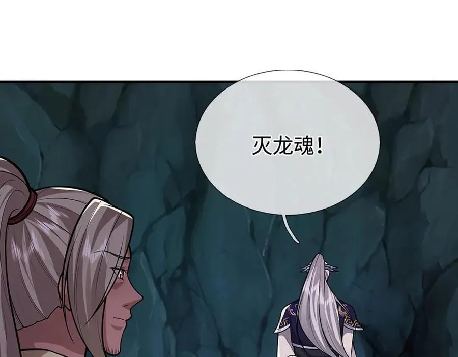 第361话 灭龙魂，服不服？106