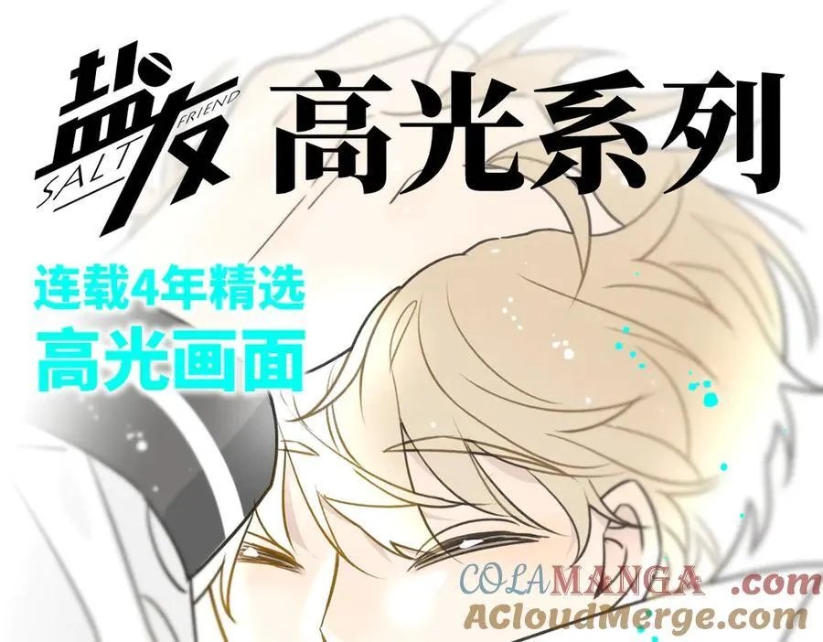 盐友【高光系列】2025常驻官周12
