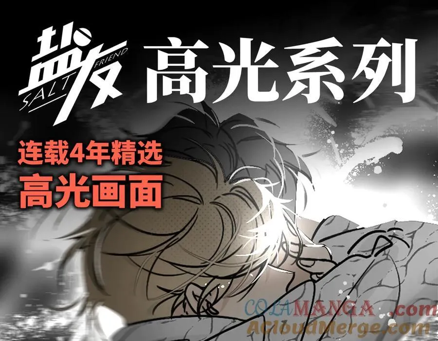 盐友【高光系列】2025常驻官周20