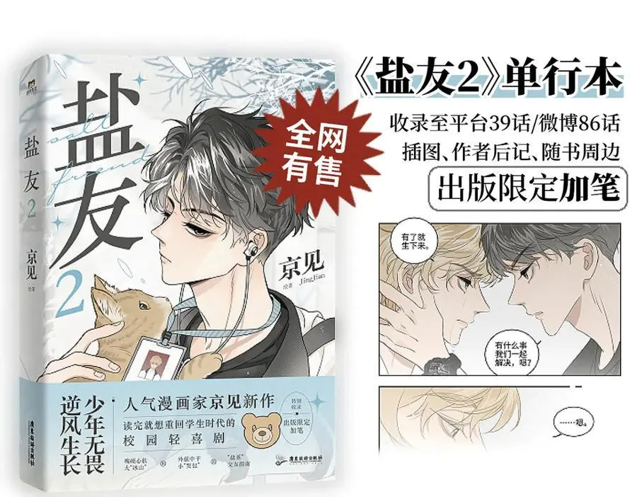 第83话 不开心？为什么？59