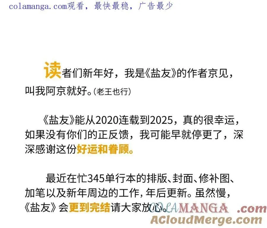 盐友【高光系列】2025常驻官周0