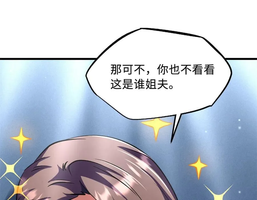 330 姐夫真厉害134