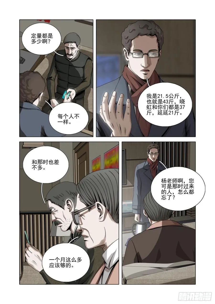 第二部 第五十一话 下7