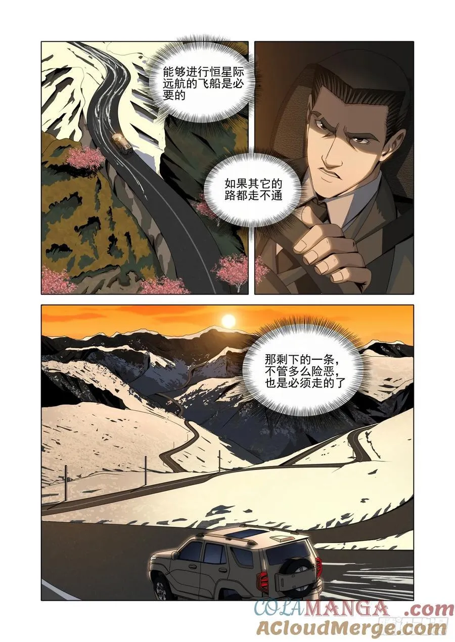 第二部 第五十二话 下8